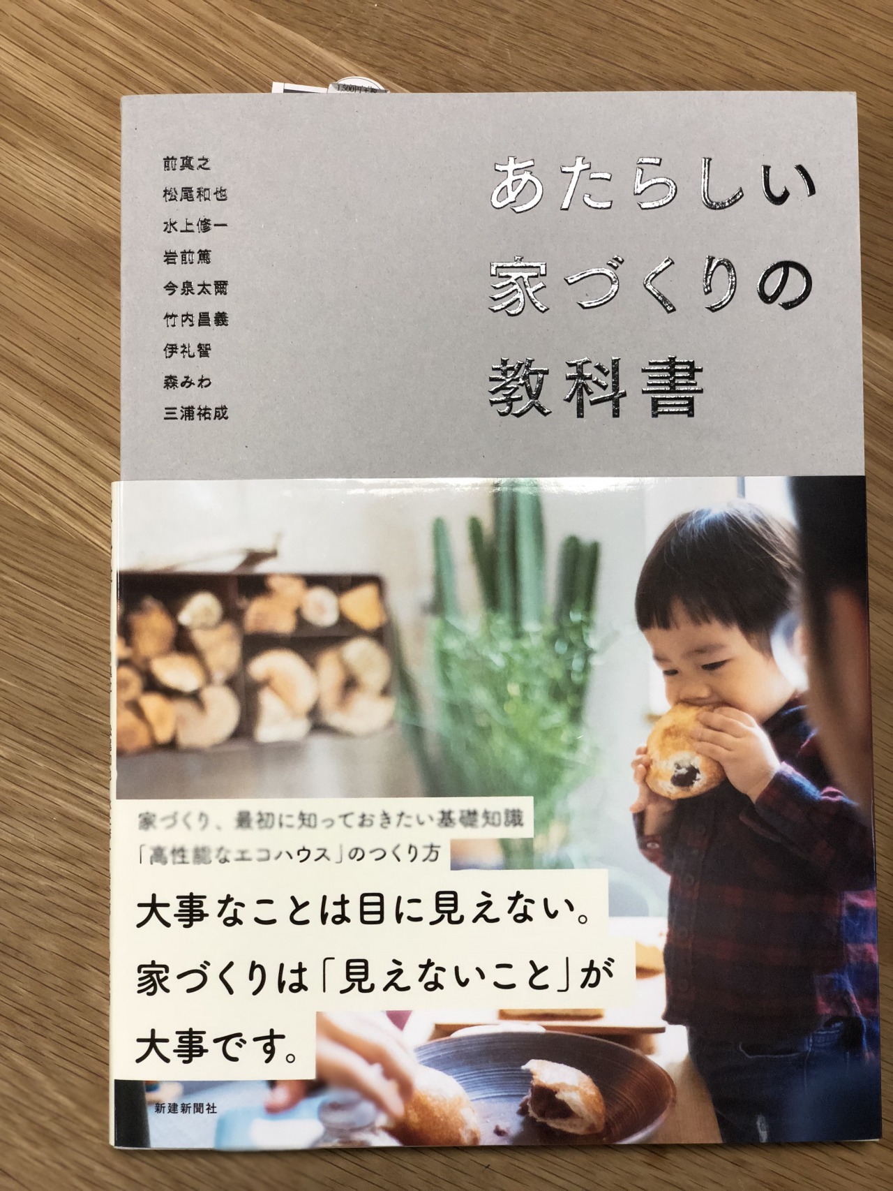 あたらしい家づくりの教科書の増刷 社長ブログ 株式会社野村建設